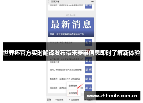 世界杯官方实时翻译发布带来赛事信息即时了解新体验 世界杯官方实时翻译发布带来赛事信息即时了解新体验