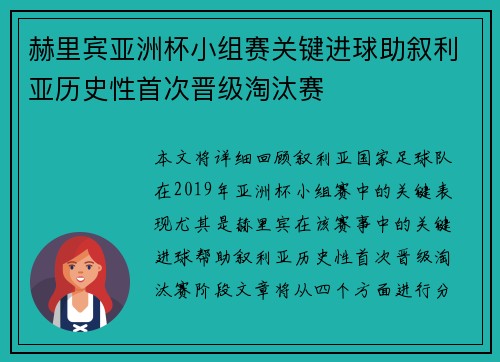 赫里宾亚洲杯小组赛关键进球助叙利亚历史性首次晋级淘汰赛 赫里宾亚洲杯小组赛关键进球助叙利亚历史性首次晋级淘汰赛