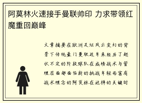 阿莫林火速接手曼联帅印 力求带领红魔重回巅峰 阿莫林火速接手曼联帅印 力求带领红魔重回巅峰