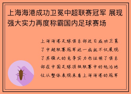 上海海港成功卫冕中超联赛冠军 展现强大实力再度称霸国内足球赛场 上海海港成功卫冕中超联赛冠军 展现强大实力再度称霸国内足球赛场