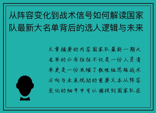 从阵容变化到战术信号如何解读国家队最新大名单背后的选人逻辑与未来布局 从阵容变化到战术信号如何解读国家队最新大名单背后的选人逻辑与未来布局