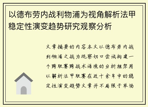 以德布劳内战利物浦为视角解析法甲稳定性演变趋势研究观察分析 以德布劳内战利物浦为视角解析法甲稳定性演变趋势研究观察分析