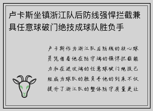 卢卡斯坐镇浙江队后防线强悍拦截兼具任意球破门绝技成球队胜负手 卢卡斯坐镇浙江队后防线强悍拦截兼具任意球破门绝技成球队胜负手