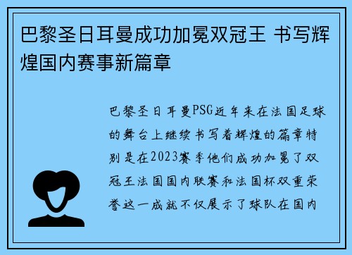 巴黎圣日耳曼成功加冕双冠王 书写辉煌国内赛事新篇章 巴黎圣日耳曼成功加冕双冠王 书写辉煌国内赛事新篇章