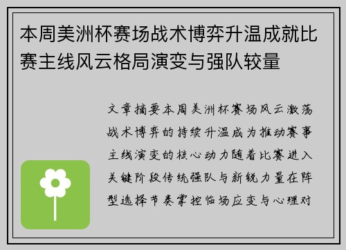 本周美洲杯赛场战术博弈升温成就比赛主线风云格局演变与强队较量