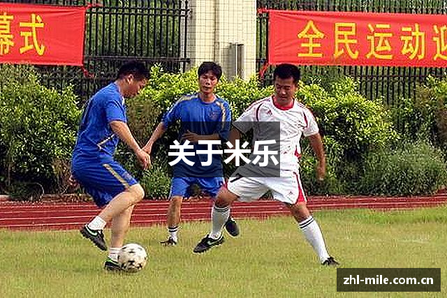 关于米乐